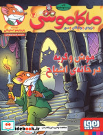 ماکاموشی 2