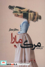 مرگ مارا