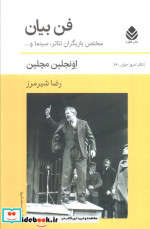 فن بیان نشر قطره