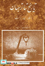 تاریخ تئاتر جهان 3