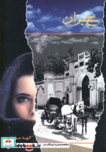 جیران نشر شادان