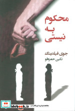 محکوم به نیستی