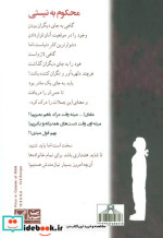 محکوم به نیستی