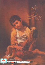 دیوان پروین اعتصامی نشر ثالث