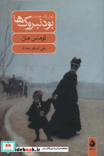 بودنبروک ها