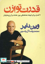 قدرت توازن نشر هامون