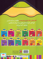 رنگ آمیزی با برچسب حیوانات جنگل 1 قطع رحلی
