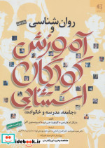 روان شناسی و آموزش کودکان استثنایی