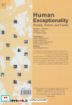 روان شناسی و آموزش کودکان استثنایی