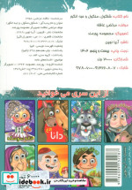 چشمی شنگول منگول و حبه انگور