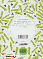 کتاب کوچک چگونه پیشرفت را به فرزندم آموزش دهم نشر هیرمند