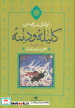 کلیله و دمنه نشر نگاه