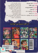 چشمی خاله سوسکه نشر آریا نوین