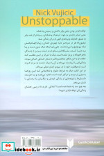 توقف ناپذیر باش
