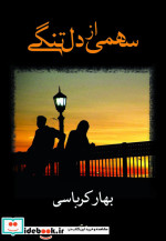 سهمی از دلتنگی