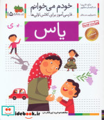 خودم می خوانم15
