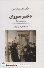 دختر سروان نشر جامی