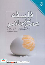 فلسفه در عصر حاضر