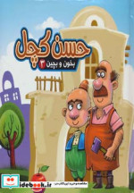 بخون و بچین 3