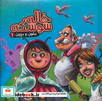 بخون و بچین 1