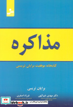 مذاکره نشر نسل نواندیش
