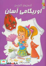 اوریگامی آسان 4
