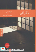 ناگازاکی نشر هیرمند
