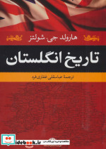 تاریخ انگلستان نشر نگاه