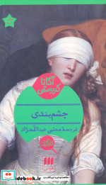 چشم بندی