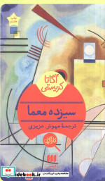 سیزده معما