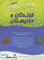 100 حقیقت16