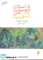 داستان دوست من