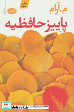 پاییز حافظیه