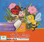 بخون و حدس بزن 3
