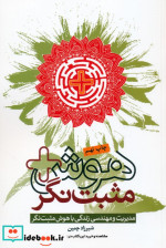 هوش مثبت نگر