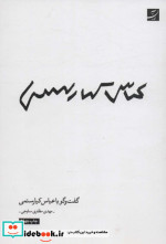 عباس کیارستمی