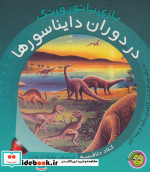 در دوران دایناسورها