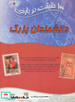 100 حقیقت24