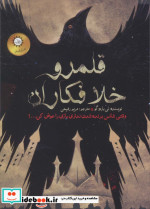دو گانه شش کلاغ 2