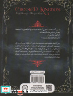 دو گانه شش کلاغ 2