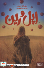 اپل و رین