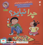 رفتارها و احساسات من 1