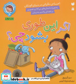رفتارها و احساسات من 6