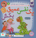 رفتارها و احساسات من 8