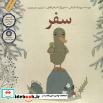 سفر نشر فاطمی