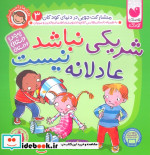 رفتارها و احساسات من 3