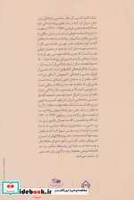 خاطرات محمدعلی فروغی