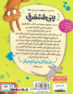 پنی قشقرق 2