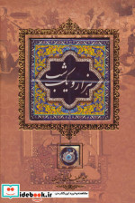 هزار و یک شب نشر کانیار