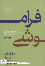 فراموشی نشر هیرمند